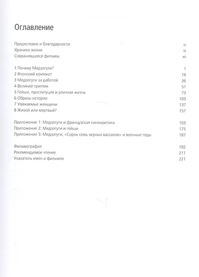 Мидзогути и Япония - фото 2