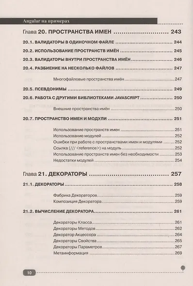 Angular на примерах. Создаем web-приложения с нуля - фото 9