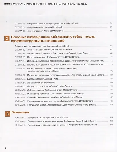 ИММУНОЛОГИЯ И ИНФЕКЦИОННЫЕ ЗАБОЛЕВАНИЯ СОБАК И КОШЕК. Цветной атлас - фото 3