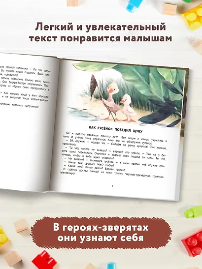 Хорошие сказки для смелости и уверенности в себе - фото 8