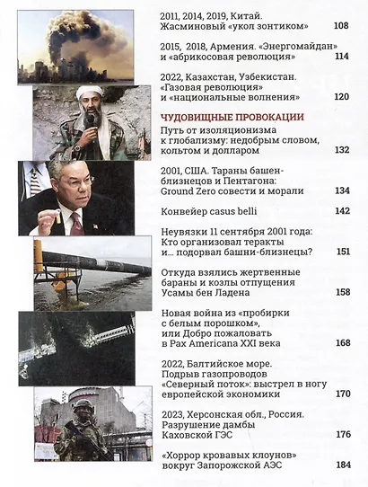 Сделано в ЦРУ. Тайная история цветных революций, кровавых переворотов и чудовищных провокаций - фото 7