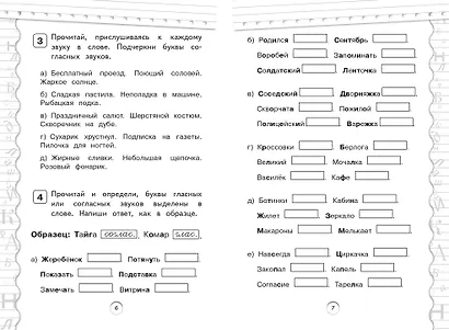 Тренажер по русскому языку. 1 класс - фото 6