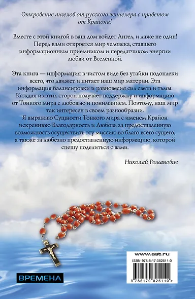 Поддержка ангела. Книга-миссия - фото 2