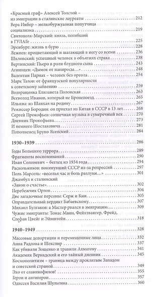 И плеск чужой воды… Русские поэты и писатели вне России. Книга вторая: уехавшие, оставшиеся и вернув - фото 3