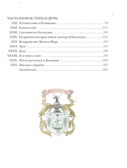 Катриона - фото 3