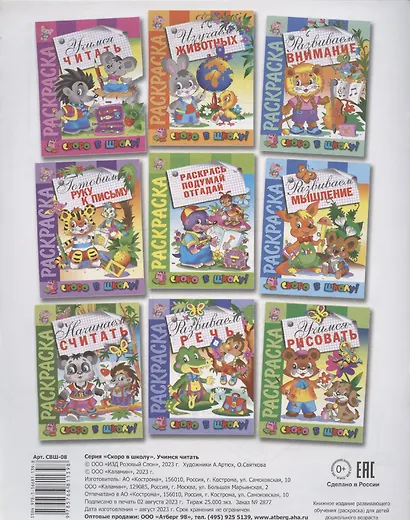 Учимся читать. Раскраска серии Скоро в школу - фото 2