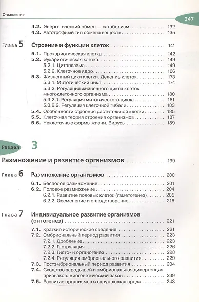 Биология. Общая биология. 10 класс. Учебник. Углубленный уровень - фото 4