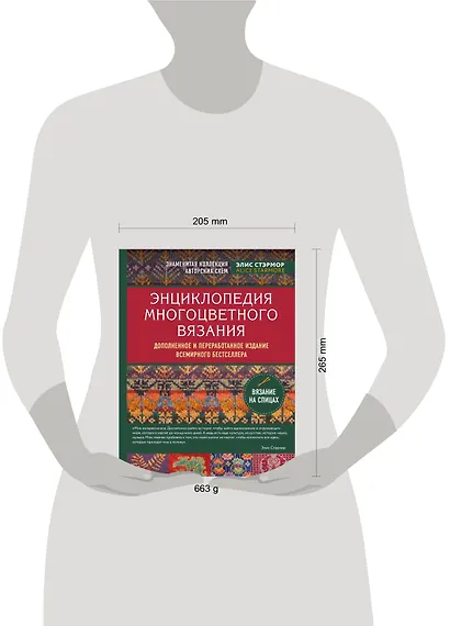 Энциклопедия многоцветного вязания. Знаменитая коллекция авторских схем Элис Стэрмор. Дополненное и переработанное издание всемирного бестселлера - фото 7