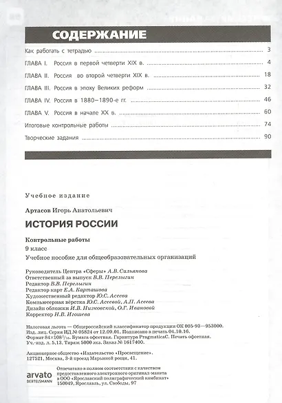 История России. 9 класс. Контрольные работы - фото 2