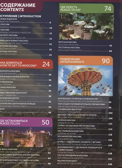 Главный путеводитель Москвы (мКлГор) (карта) (бонус.карта) (упаковка) Чергинец - фото 2