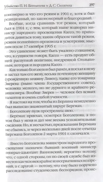 Воспоминания. Мемуары. Витте Сергей Юльевич. В трех томах. Том I - фото 10