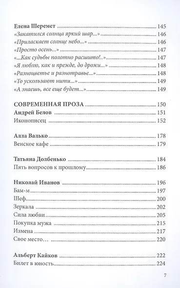 Российский колокол. Сборник составной. Выпуск 4 - фото 6