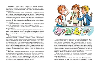 В Стране невыученных уроков - фото 8