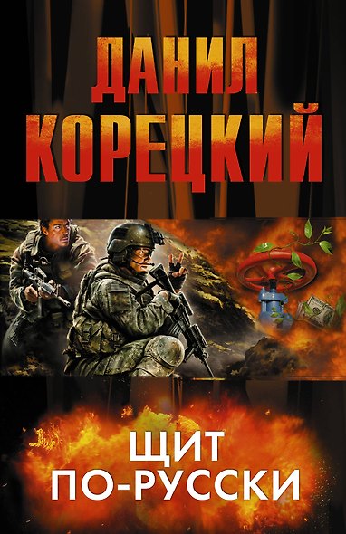 Корецкий(под/комплект)Щит по-русски - фото 1