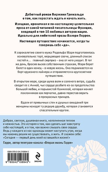 День, когда я начала жить - фото 2