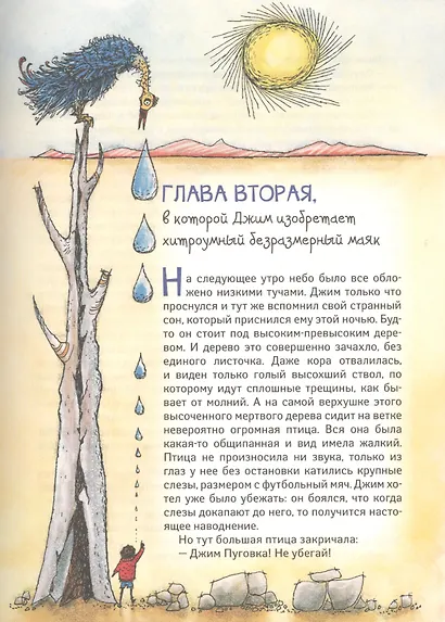 Джим Пуговка и Чертова дюжина - фото 9