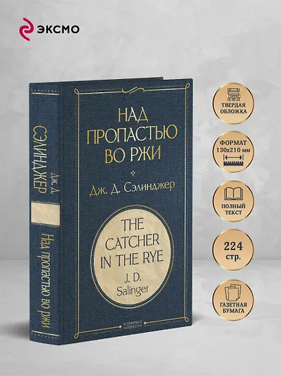 Над пропастью во ржи - фото 5