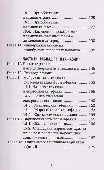 Шаги к речи - фото 5