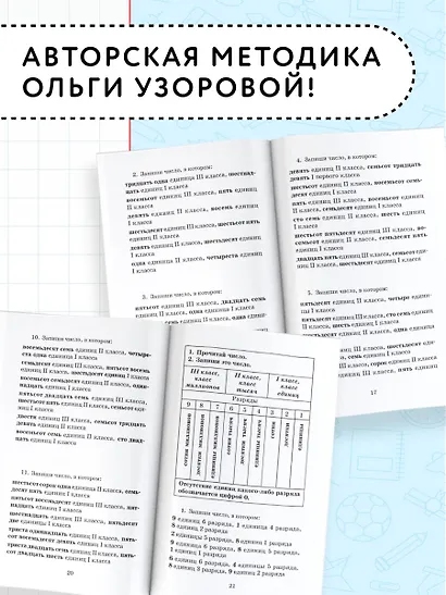 Полный курс математики. 4 класс - фото 6