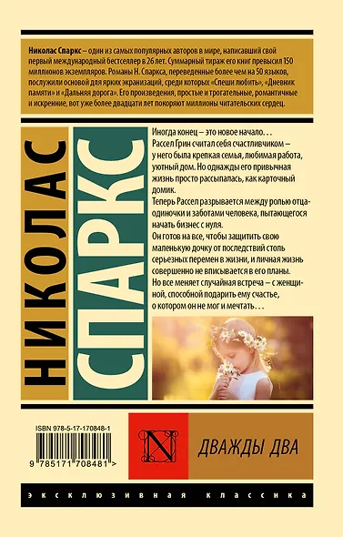 Дважды два - фото 2