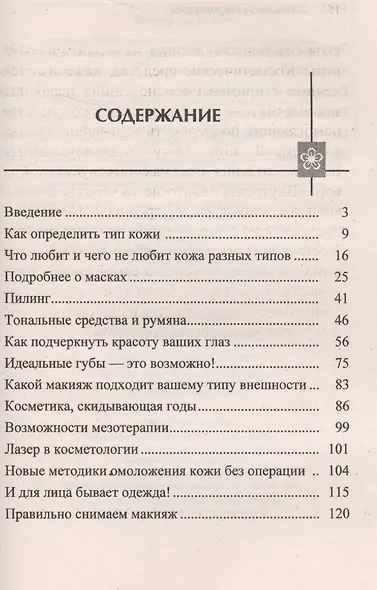 Я делаю супермакияж! - фото 2