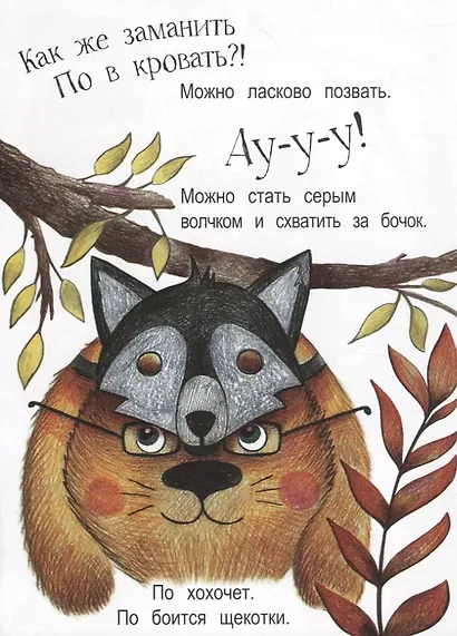 По, спи! - фото 4