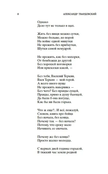 Василий Теркин - фото 10