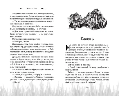 Кровь и Клятва - фото 9