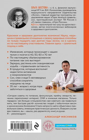 Красивое долголетие. 10С против старения - фото 2