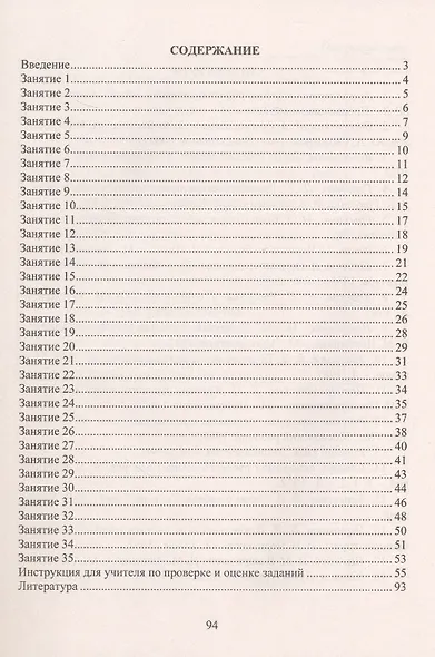 Олимпиадные задания по русскому языку. 3-4 классы. 4-е издание, исправленное - фото 2