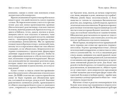 Брак и семья в Средние века - фото 12
