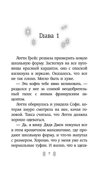 Подруга для ведьмочки (#2) - фото 4