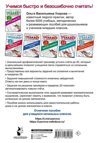 Счёт в пределах 20.Тренажер по математике 1 класс - фото 2