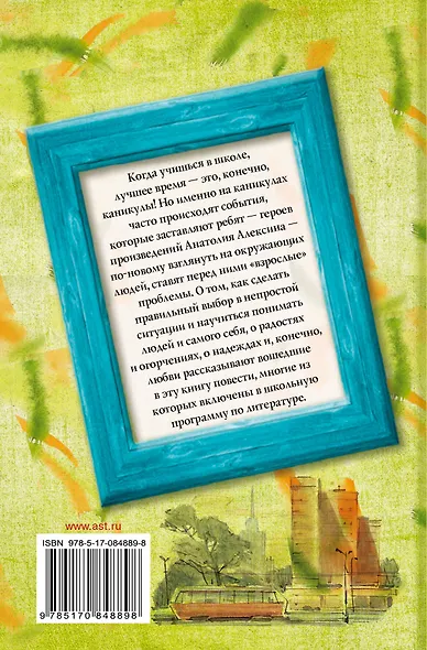 Все лучшие повести для детей о весёлых каникулах - фото 2
