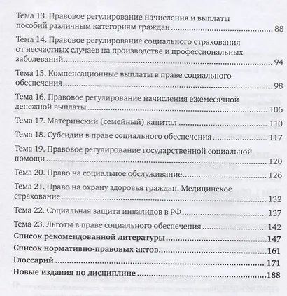 Право социального обеспечения. Практикум. Учебное пособие - фото 3