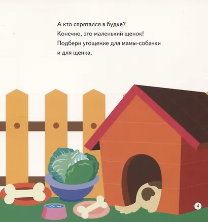 Кто сказал Му-у-у? Весёлая школа Капуки Кануки. Книжки-картонки - фото 6