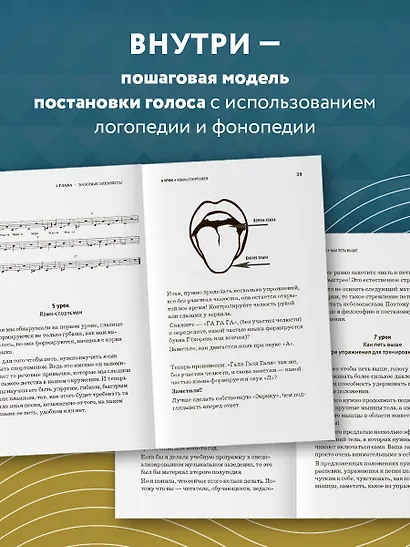 Техника пения: Самоучитель по вокалу для начинающих - фото 6