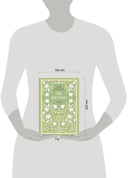 Две жизни. Двухтомник. Эксклюзивное оформление "Сияние света". Все части в двух томах - фото 11