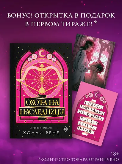 Охота на наследницу - фото 3