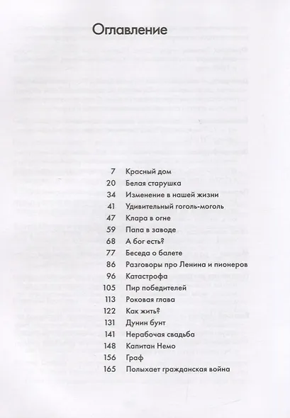 КриБ, или Красное и белое в жизни тайного пионера Вити Молоткова - фото 2