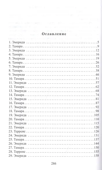 Царевна не лягушка - фото 2