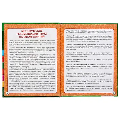 Полный годовой курс. 5-6 лет - фото 3