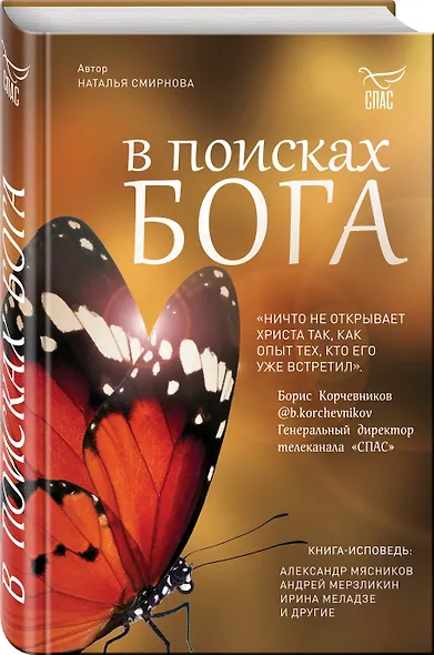 В поисках Бога - фото 3