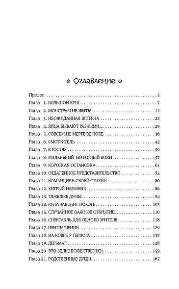 Врата на Изнанку - фото 7