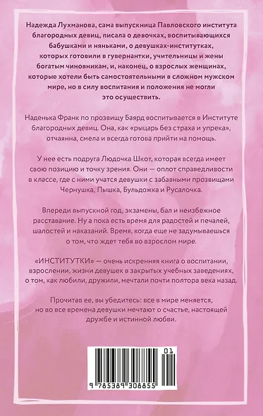 Институтки - фото 2