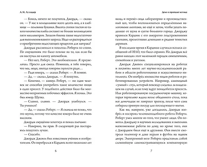 Дело о пропаже котика - фото 5
