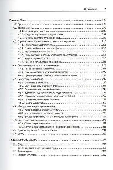 Машинное обучение для бизнеса и маркетинга - фото 5