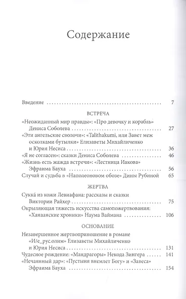 Высшая легкость созидания. Следующие сто лет русско-израильской литературы - фото 2