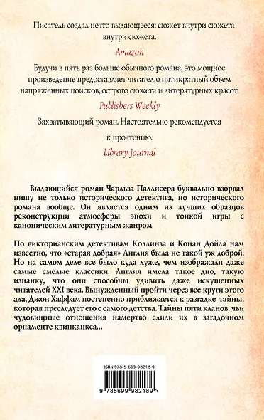 Квинканкс: роман. В 2 томах. Том 2 - фото 2