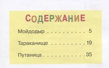 Мойдодыр и др. сказки - фото 2